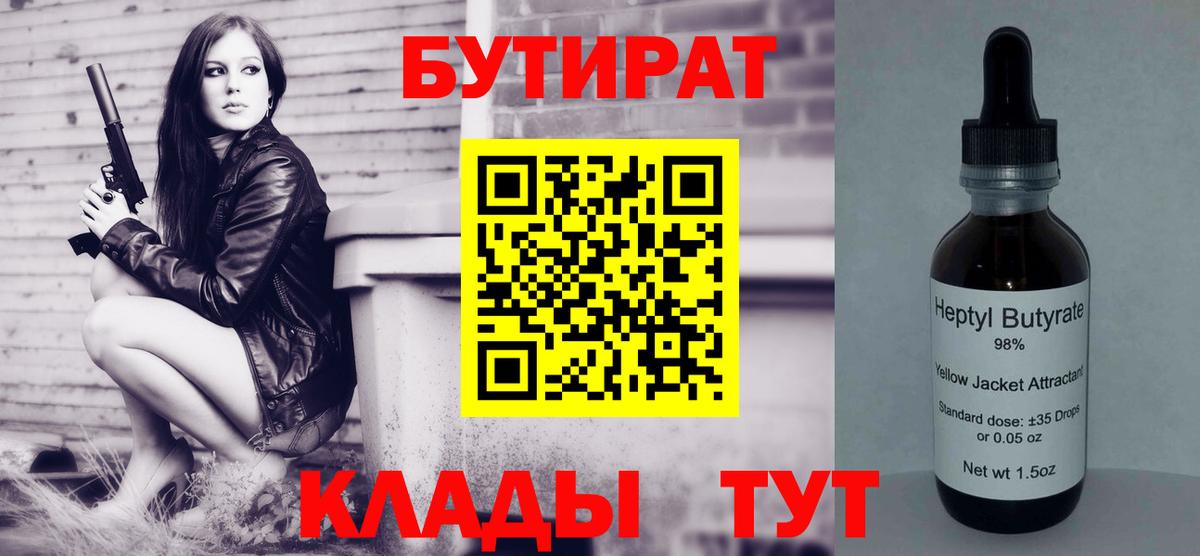 Бутират  Вход с VPN  Реутов  Бутират бутандиол 