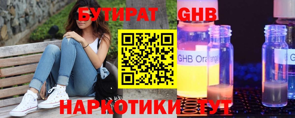 Бутират 99% Реутов