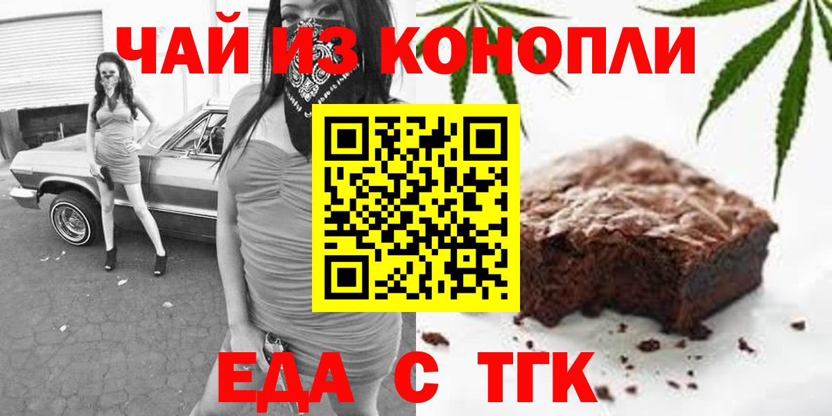 Печенье с ТГК конопля  Вход с VPN  Реутов 