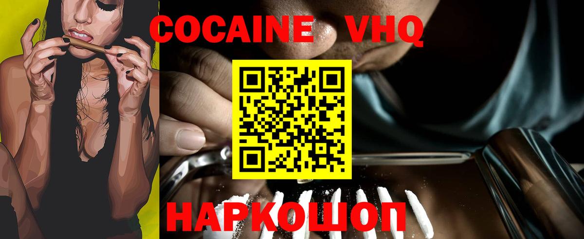 COCAIN VHQ  Кокаин Эквадор  Кокаин  Реутов  Вход с VPN 