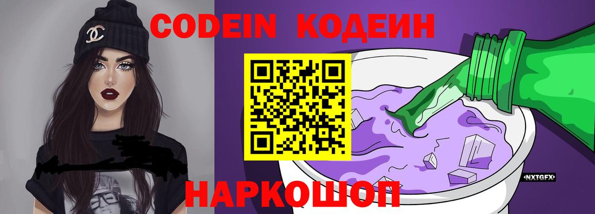 Кодеиновый сироп Lean Purple Drank Реутов