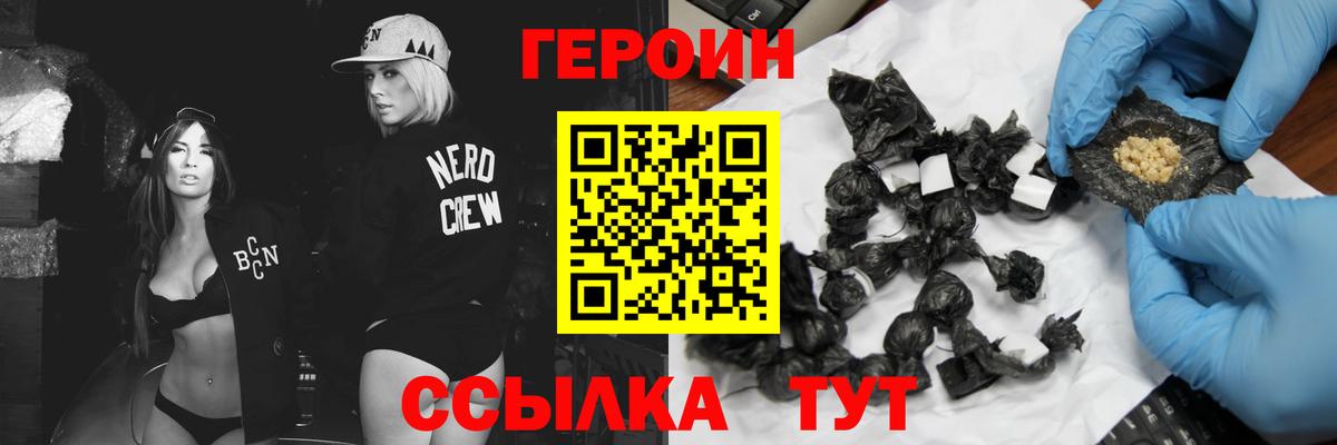 Реутов  ГЕРОИН герыч  Вход с VPN 