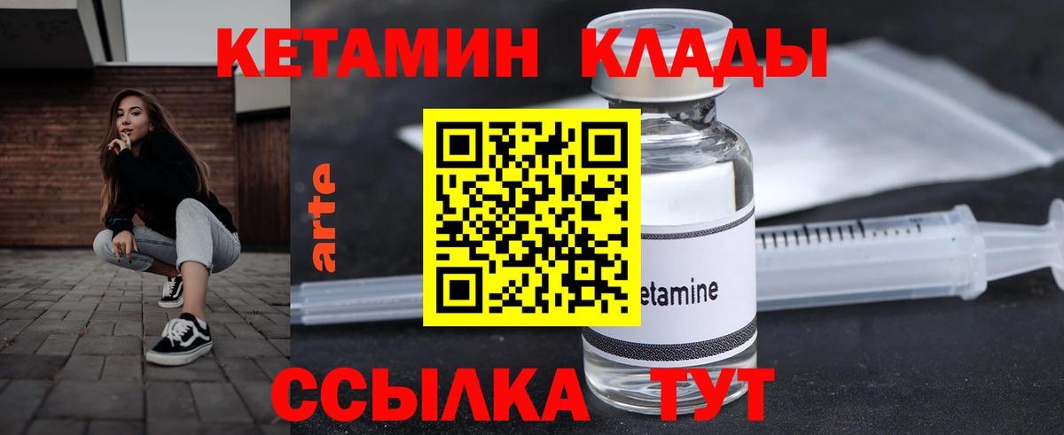 КЕТАМИН VHQ Реутов
