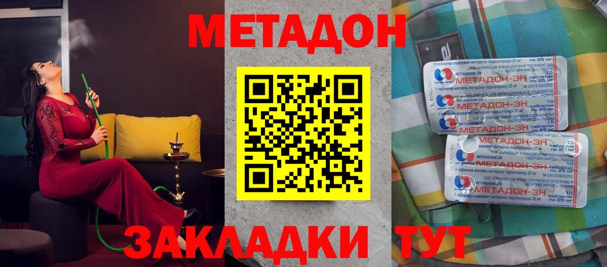 МЕТАДОН methadone Реутов