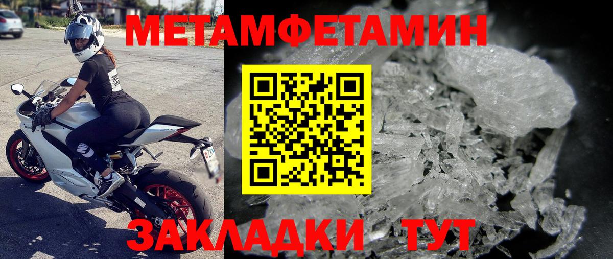 Первитин Methamphetamine Реутов